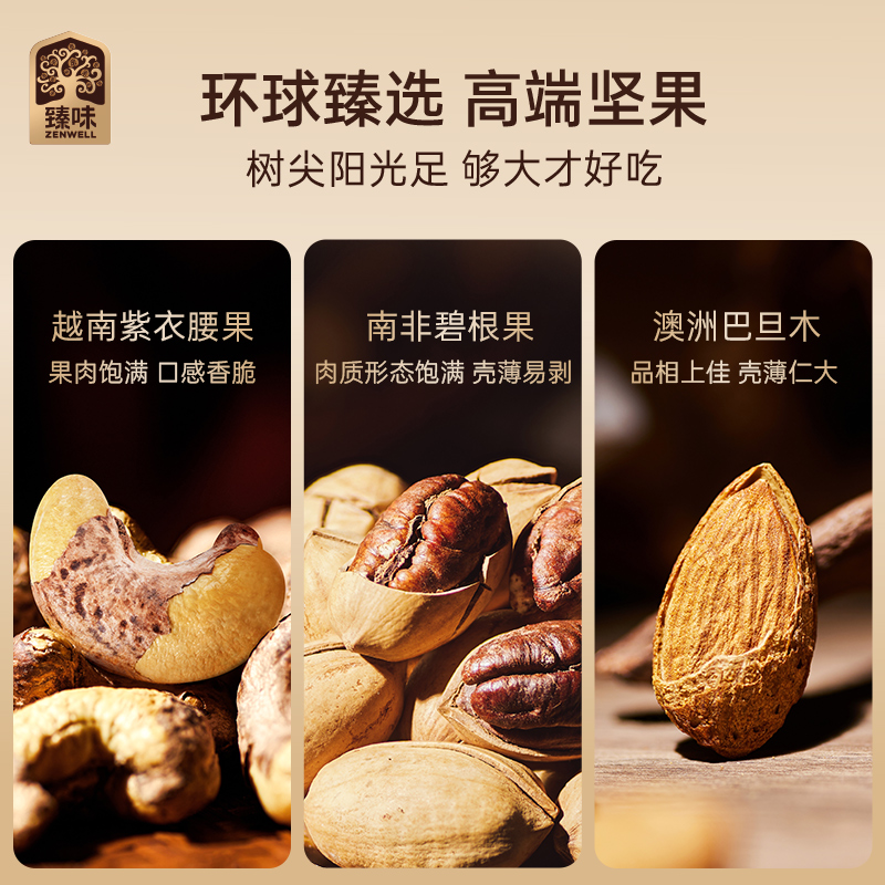 臻味-1800g环球优品坚果礼盒臻选10种美味壳薄仁大果香温润自带淡奶香高清大图