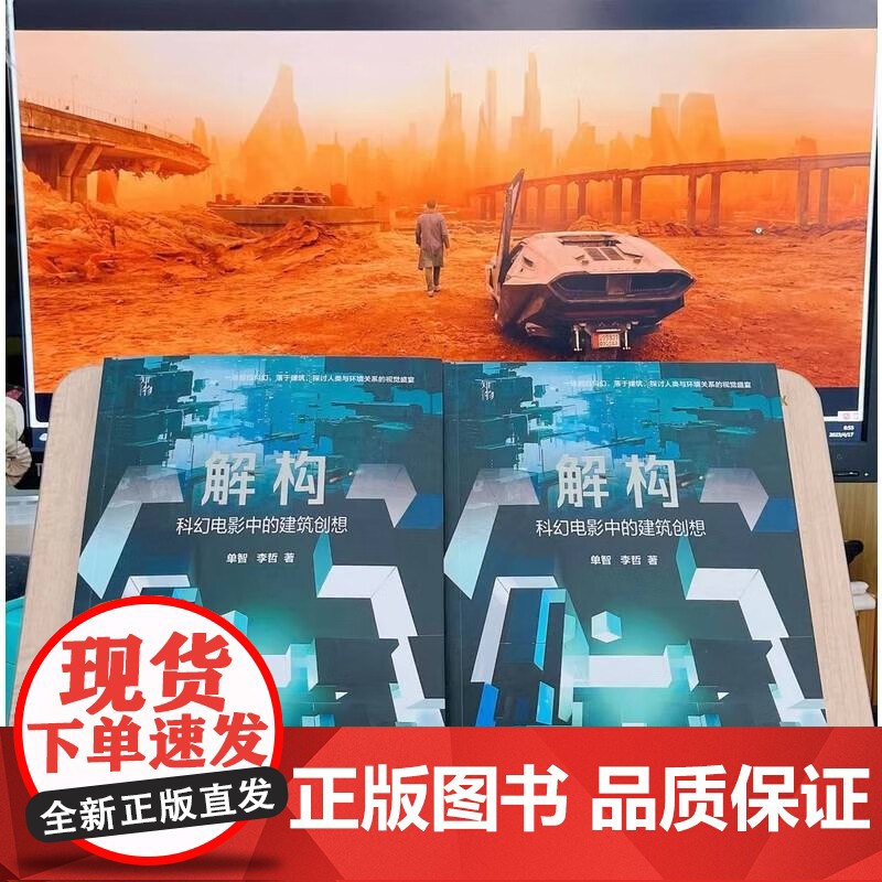解构 单智等 著 科普读物高清大图
