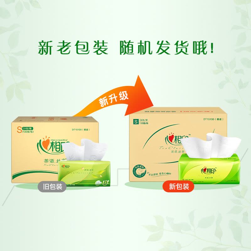 心相印箱装茶语丝享系列130抽三层塑装纸面巾24包装塑包纸面巾家用实惠装卫生纸餐巾纸面巾纸抽纸ADA00743图片
