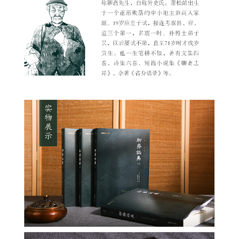正版新书]聊斋志异(全四册)(清)蒲松龄 著 ; 谦德书院译978751高清大图