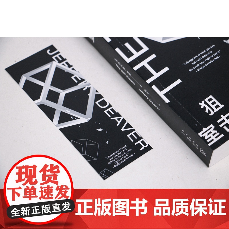 正版 狙击室 [美] 杀戮房间杰夫里·迪弗 著 当代侦探小说大师、美国侦探小说作家协会主席、007系列指定作家高清大图