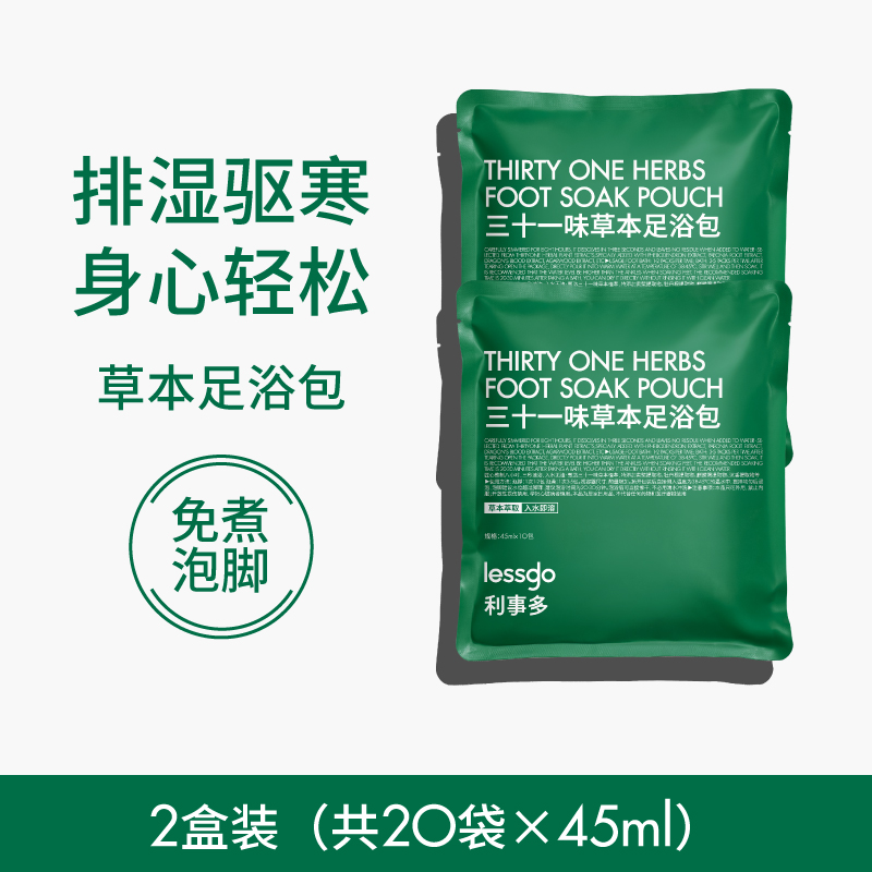 lessgo利事多泡脚药包助睡眠排汗艾草花椒洗脚泡脚排毒去湿气除臭足浴包 【两盒装】天然草本-地道选材