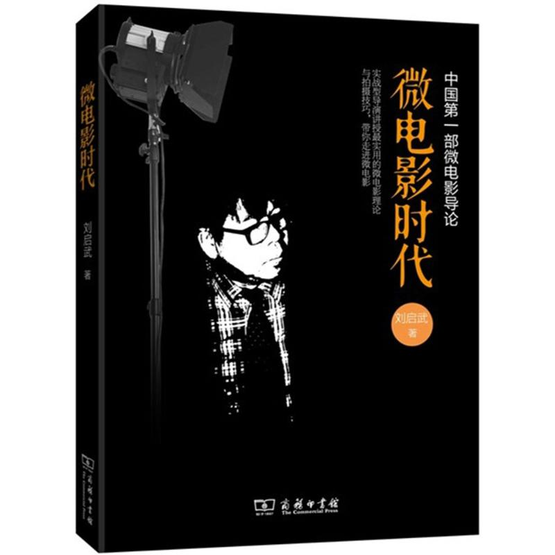 【M】微电影时代-9787100110716