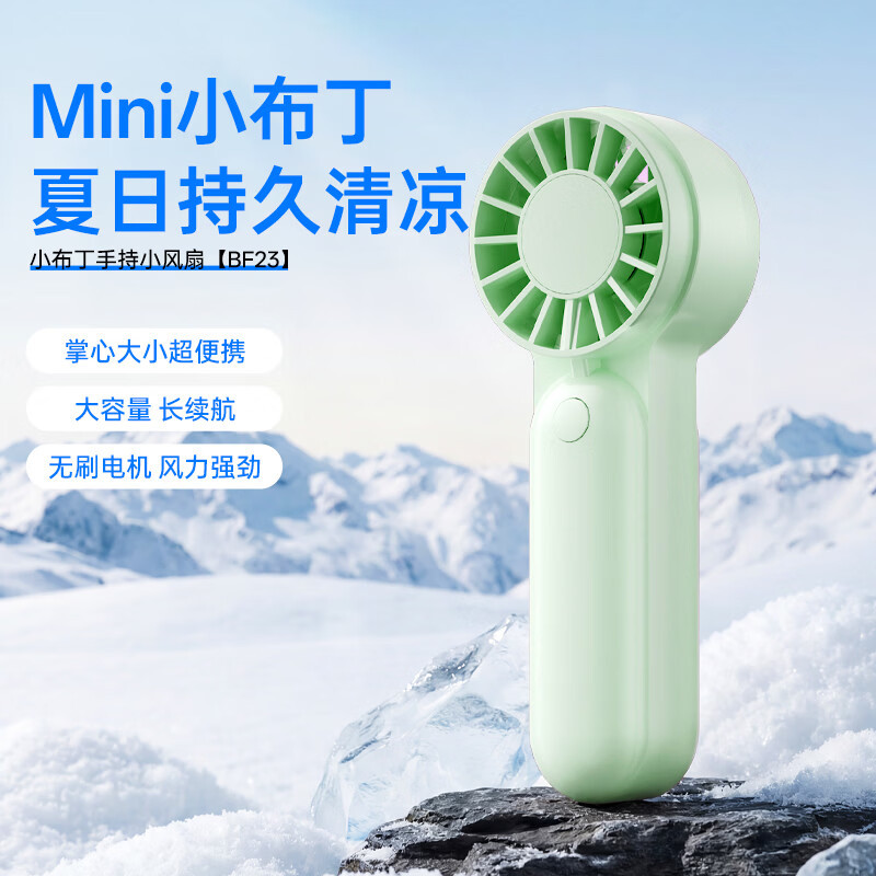笨笨马小瀑布-高速手持喷雾风扇 BZ03 3000mAh 绿色高清大图