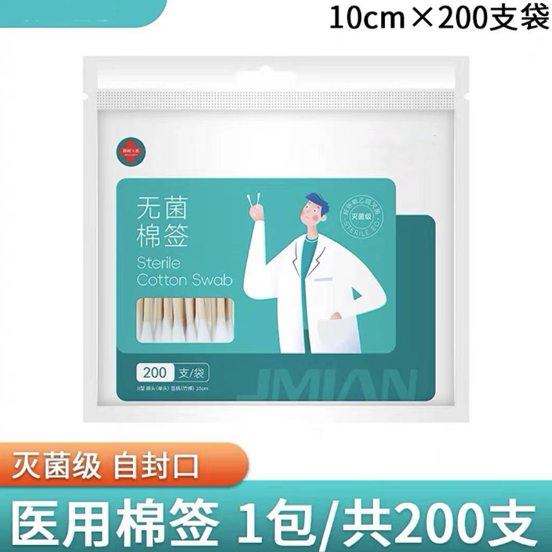 医用棉签无菌伤口清洁消毒医药用棉棒 医用棉签200支/1袋