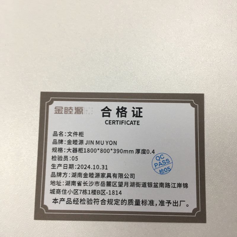 金睦源 JIN MU YON 文件柜 大器柜1800*800*390mm 厚度0.4 个高清大图