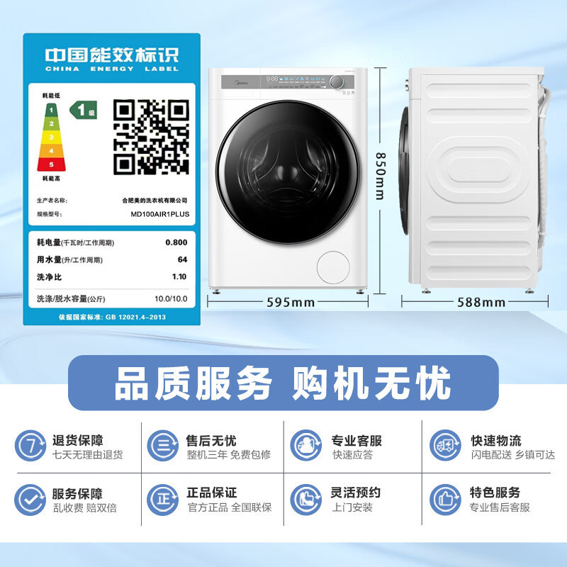 美的10KG滚筒洗衣机全自动 大容量洗烘一体机升级智投 焕活精粹洗 超薄自由嵌 一级能效 MD100AIR1PLUS