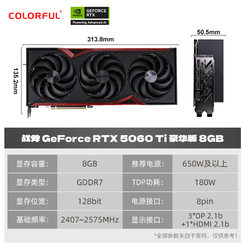 七彩虹RTX 5060Ti 8G战斧豪华版电脑游戏电竞直播AI设计DLSS4网游3A视频剪辑 RTX 5060 Ti 战斧三风扇 不支持无理由退货