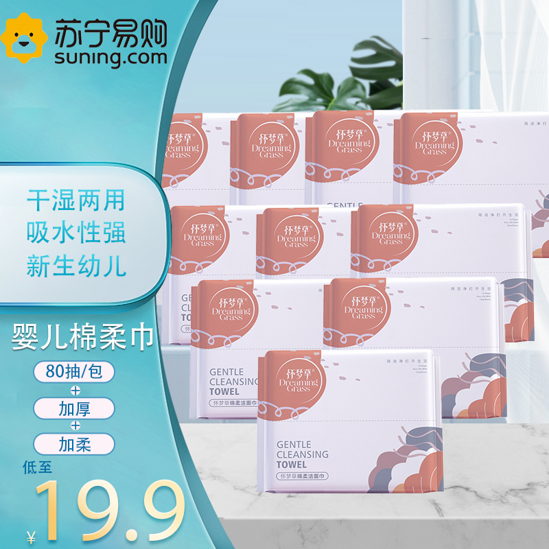 怀梦草 80抽*10包婴儿全棉棉柔巾新生幼儿专用手口干湿两用抽取式棉柔巾