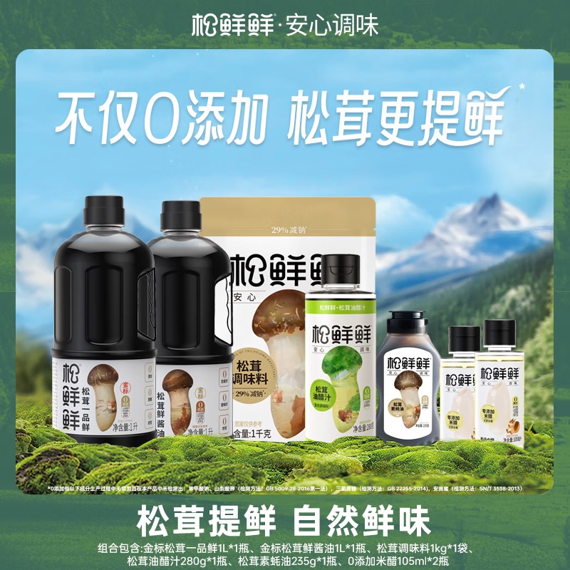 松鲜鲜-松鲜鲜家庭超惠大礼包2210ml+1515g_