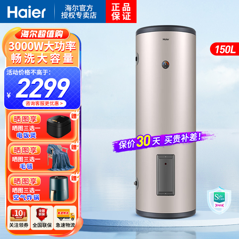 海尔电热水器150升