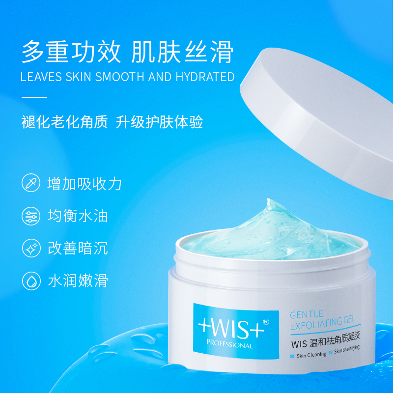 WIS温和祛角质凝胶150g 啫喱温和补水控油软化角质男女面部清洁