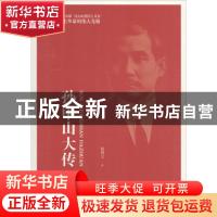 孙中山大传