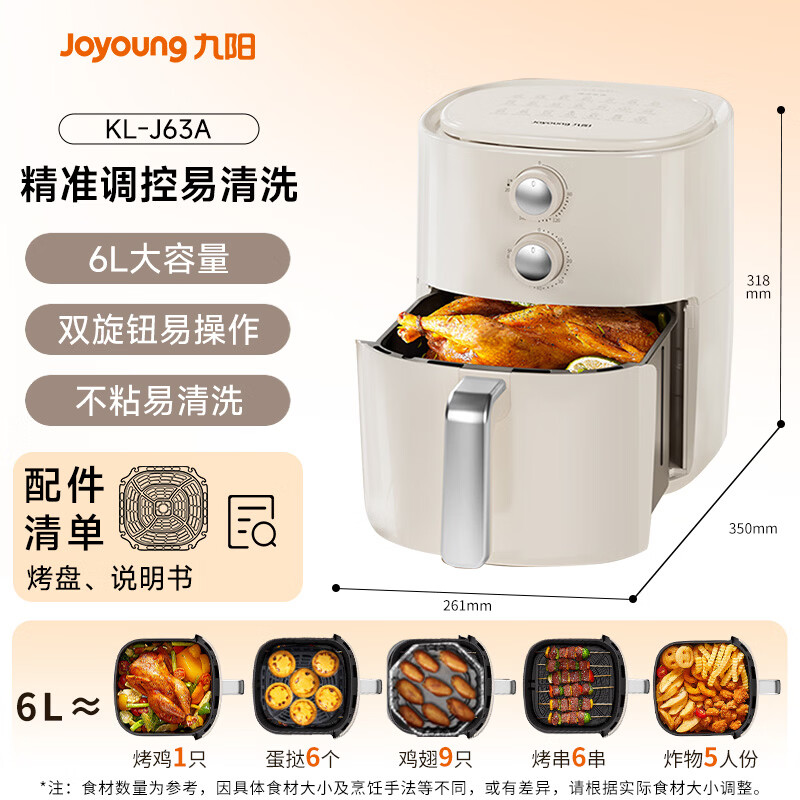 九阳(Joyoung)6L大容量空气炸锅 烘炸烤多功能一体机烤箱 KL-J63A