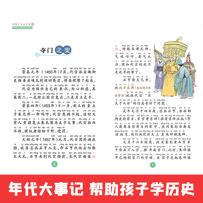 写给孩子的山海经 全3册 [正版]中华上下五千年书全套原著漫画版我们的中国+历史注音版少年儿童小学生一二三年级完整写给儿