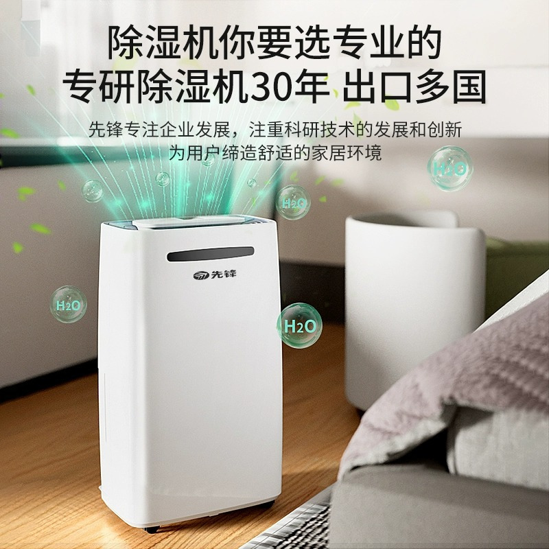 先锋除湿机/抽湿机 家用除湿机 除湿量25升/天 离线语言控制 负离子除菌 卧室客厅除湿器CFS20B-22AS高清大图