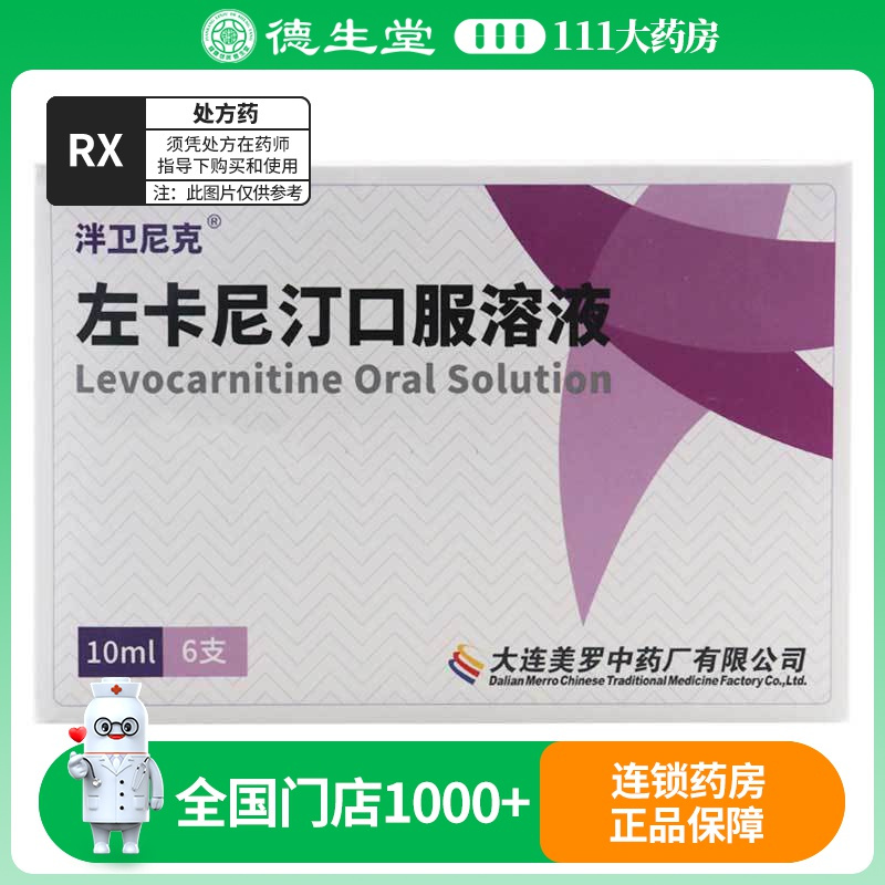 泮卫尼克 左卡尼汀口服溶液10ml:1g*6支/盒