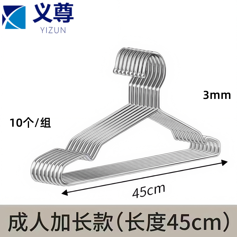 义尊 不锈钢衣架 W-45 组