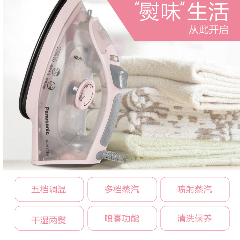 松下(panasonic)电熨斗家用蒸汽熨烫蒸汽烫衣服 1300W大功率干湿两用多功能多档调节NI-M105N粉色高清大图