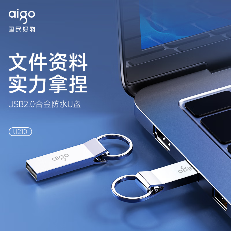 爱国者(aigo)64GB USB2.0 U盘 U210 金属高清大图
