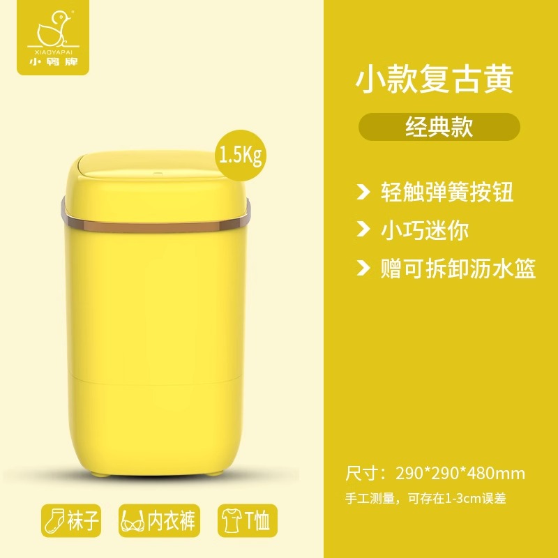 小鸭牌1.5公斤全半自动迷你小型洗衣机婴儿童宝宝内衣裤袜子洗涤神器 小款巧萌黄色系高清大图