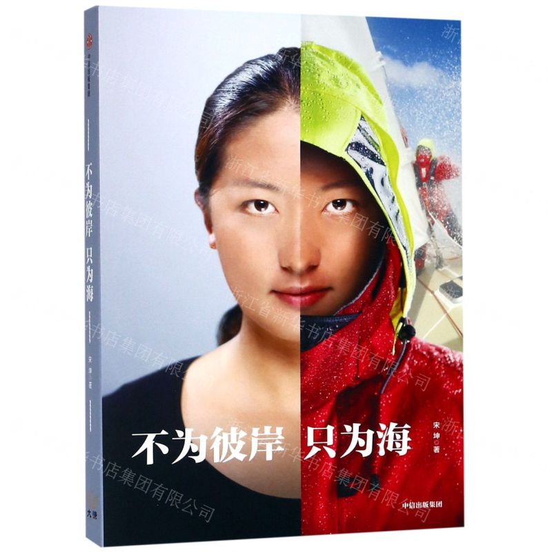 [N]不为彼岸只为海-9787521708219高清大图