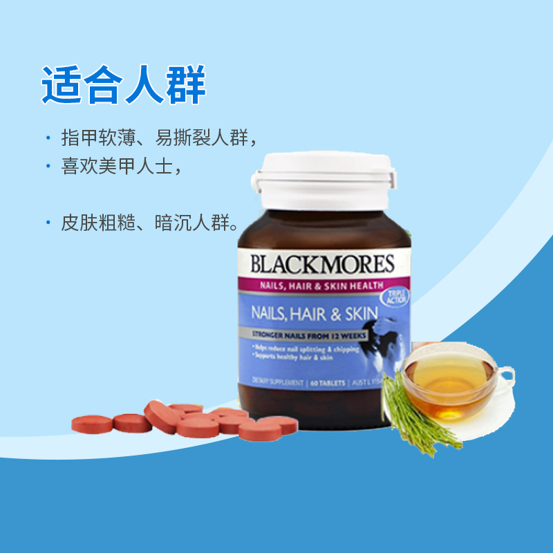 [润泽肤发甲]BLACKMORES 澳佳宝 美肤亮甲护发片 60片/瓶 澳洲进口 胶原蛋白 39克