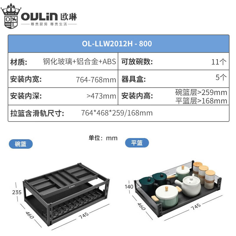 欧琳拉篮2012系抽屉式碗篮平抽三层不沾油厨房碗碟拉篮双层钢化玻璃阻尼导轨 2012系【800柜体外径】