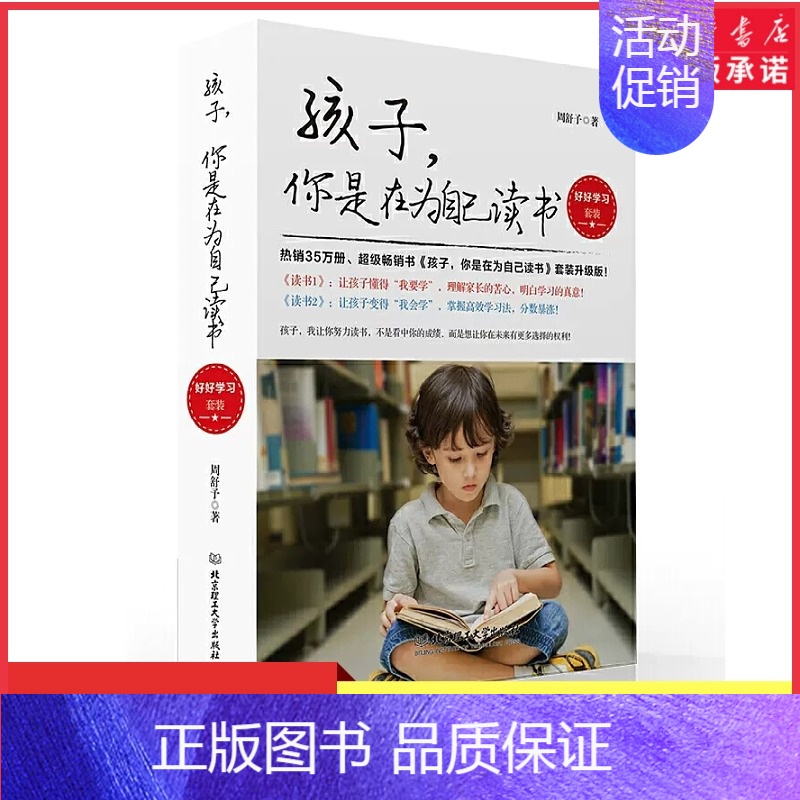 【正版】孩子你是在为自己读书好好学习套装升级版周舒予著正面管教如何说孩子才会听青春期叛逆期孩子家庭成长家庭教育 书店书籍