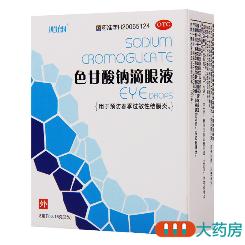 [3盒]沁朗色甘酸钠滴眼液 8ml:0.16g*1支/盒*3盒用于预防春季过敏性结膜炎高清大图
