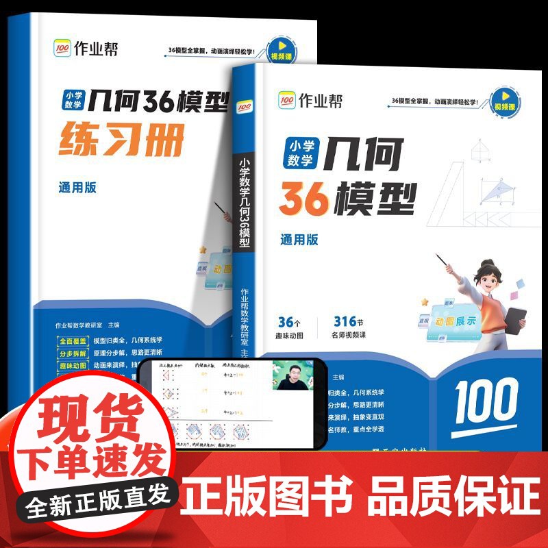 2024作业帮小学数学几何36模型玩转几何思维训练视频书几何专项练高清大图