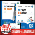 2024作业帮小学数学几何36模型玩转几何思维训练视频书几何专项练