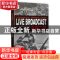 正版 直播二战 罗仲尤 著 知识产权出版社 9787538745023 书籍