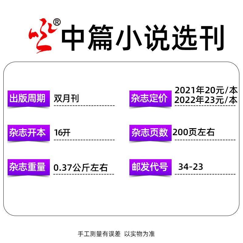 [增刊]2018年03期 [正版]中篇小说选刊杂志2023年1-10月第1-5期(增刊/全年订阅/2024年1-12月1