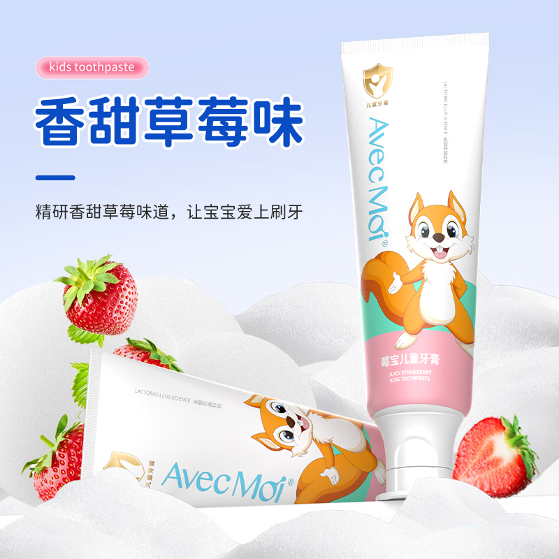Avec Moi益生菌儿童牙膏6-12岁3-6岁含微氟清新口气清洁口腔健齿草莓味50g2支高清大图