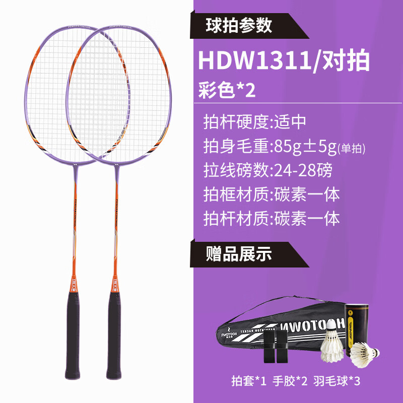 何大屋羽毛球拍成人健身羽毛球拍羽毛球训练比赛耐打碳素羽拍初学者 狮慕羽毛球拍HDW1311高清大图