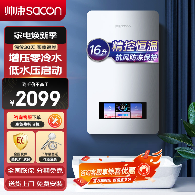 帅康(sacon)燃气热水器JSQ30-16BCLE1（天然气）
