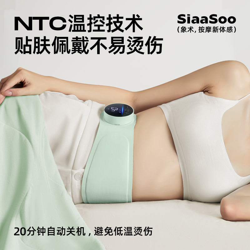 象术(SIAASOO)W3腹部按摩仪 轻薄暖宫腰带按摩腰带揉腹仪数显屏热敷按摩器 送妈妈女朋友节日生日礼物高清大图