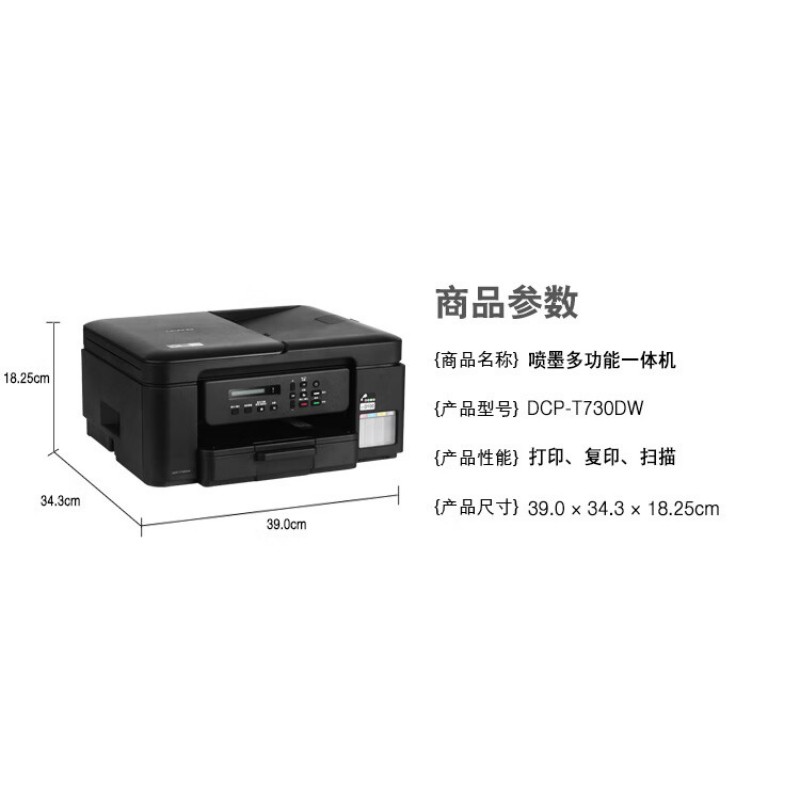 兄弟(brother)DCP-T730DW 彩色喷墨多功能打印机一体机(带连供)单位:台高清大图