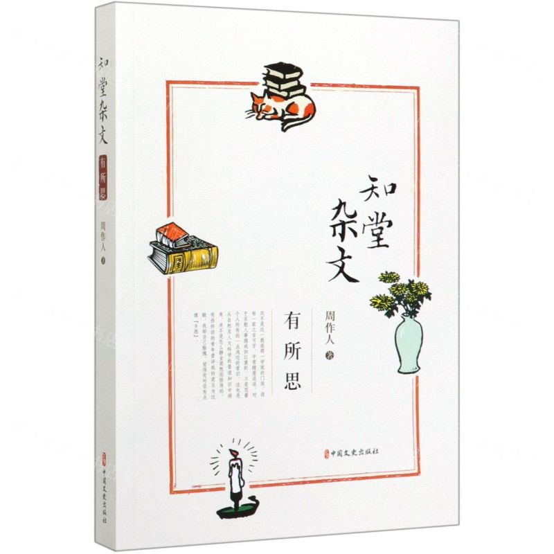 【M】知堂杂文(有所思)-9787520515603