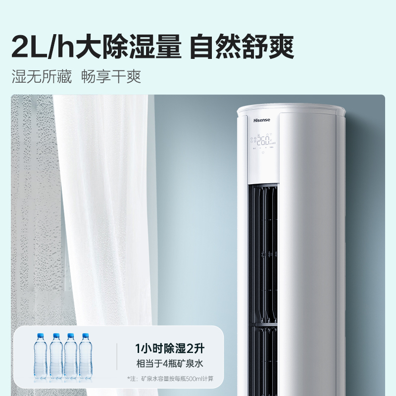 海信 新一级能效 变频 2匹 节能省电 智能家用 柔风低噪 客厅空调柜机KFR-50LW/E80A1