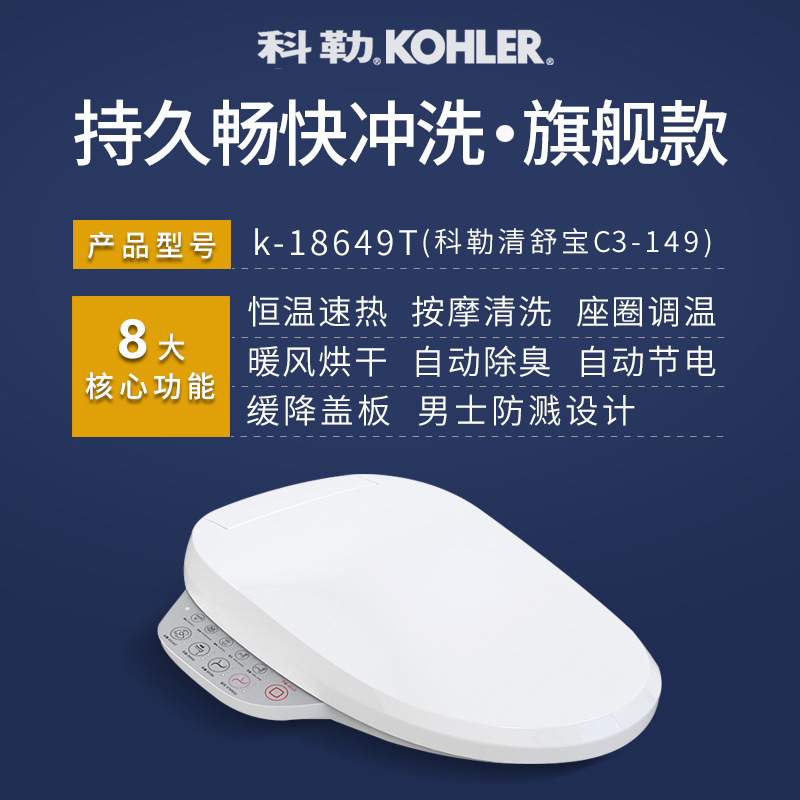 科勒智能马桶座坐便器连体卫浴家用五级旋风马桶5171配速热型智能马桶盖18649