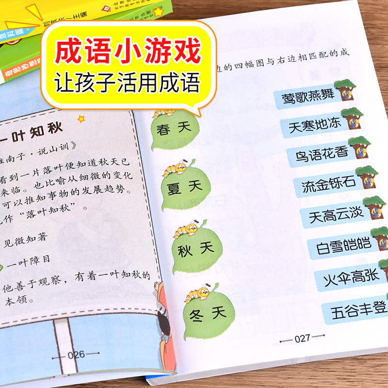 《看图猜成语》(共4册)彩图版 [正版]看图猜成语全套4册 小学生课外阅读书籍6-7-8-10-12-15周岁三五年级故