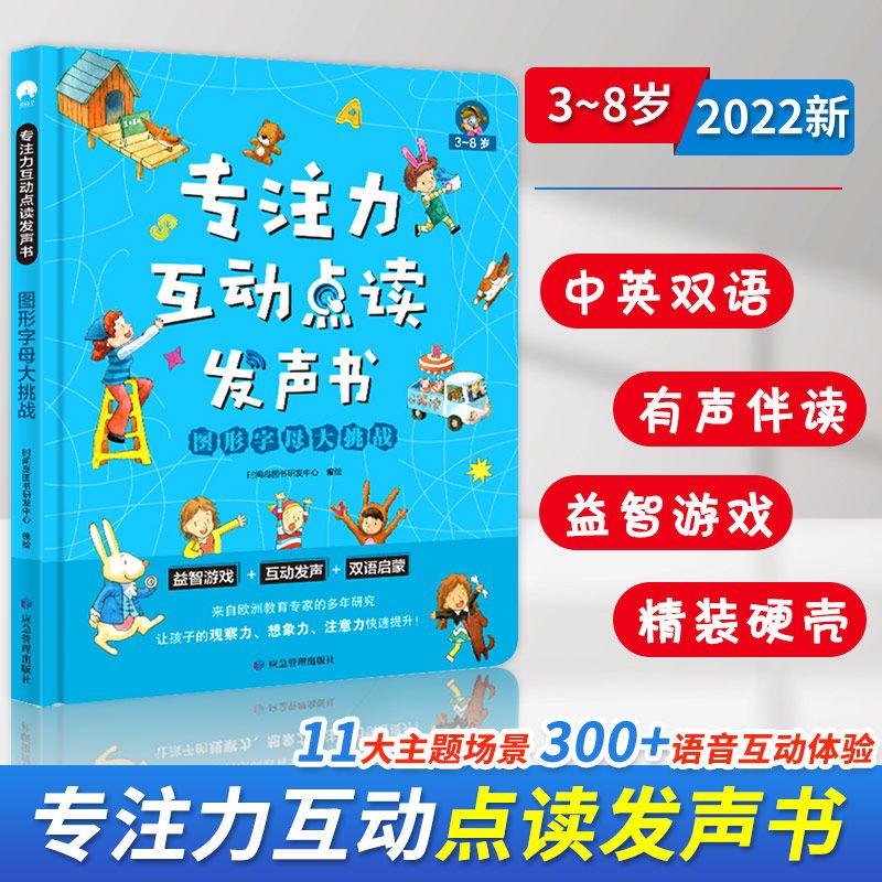 [全套2册]专注力互动点读书 [正版]专注力手指点读发声书 专注力互动点读发声书颜色字母大发现幼儿园0-3岁宝宝婴幼儿启高清大图