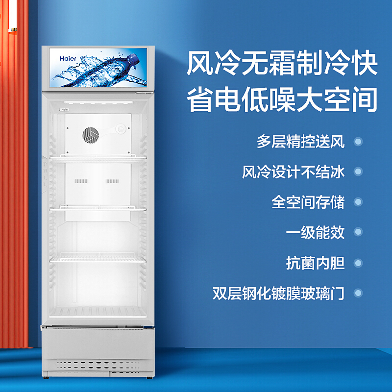 Haier 海尔展示柜商用215升风冷无霜一级能效冷藏保鲜玻璃门立式冰柜 多层精控送风啤酒饮料冷柜SC-228DS