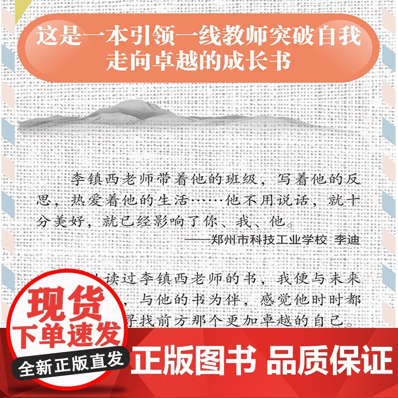 李镇西答新教师101问高清大图