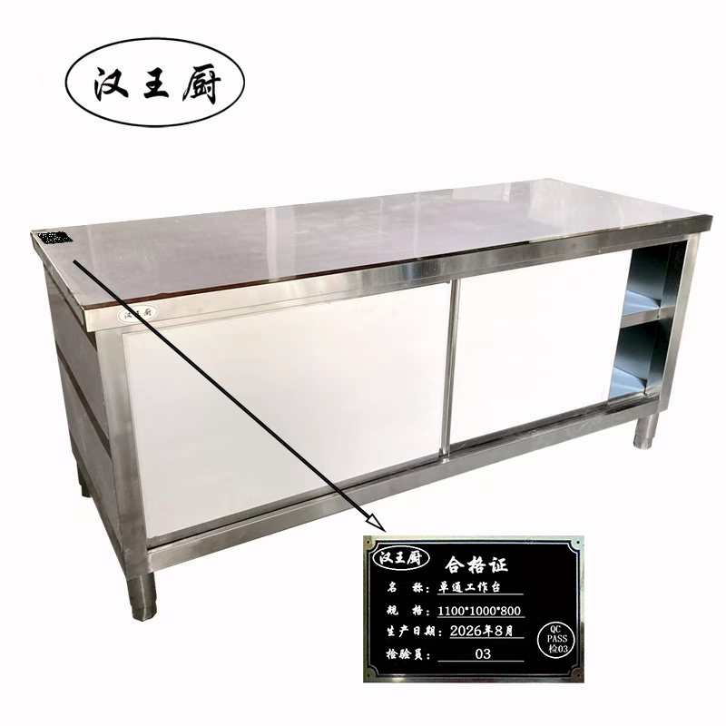 汉王厨单通工作台1100*1000*800