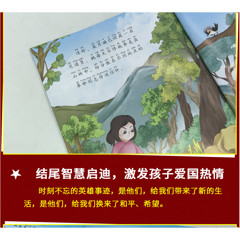 醉染图书井冈山上的吴月娥9787227073697高清大图