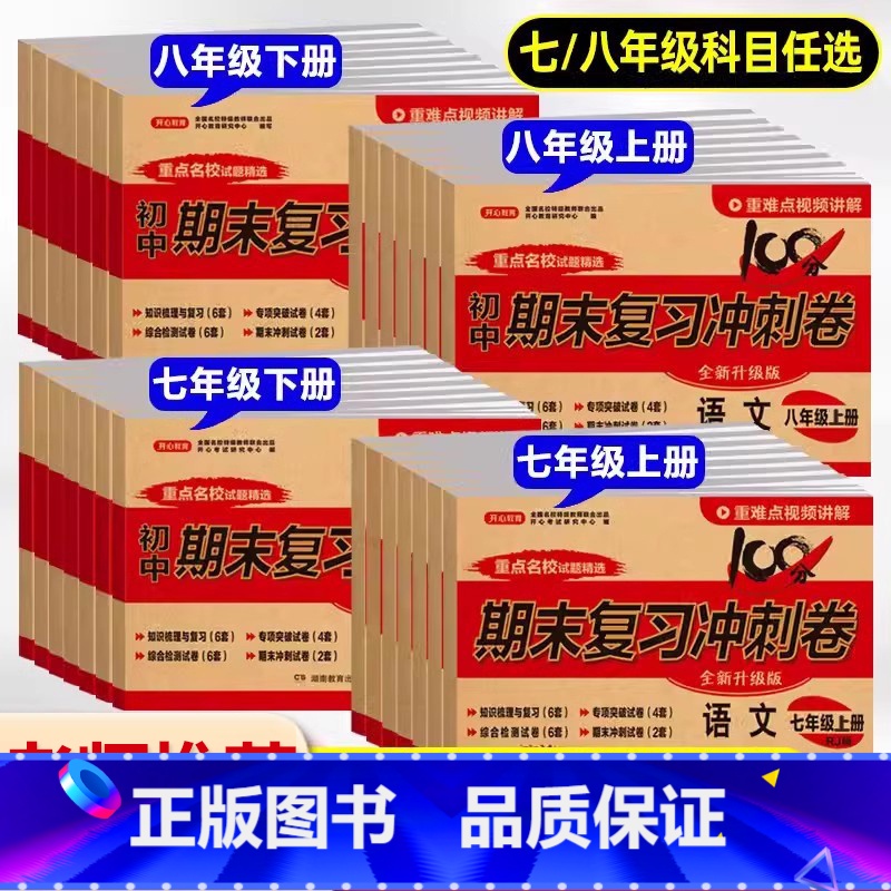 语数英期末试卷+阅读理解与答题模板(4本套) 八年级下 【正版】初中期末复习冲刺卷国一八年级上册下册试卷测试卷全套人教版