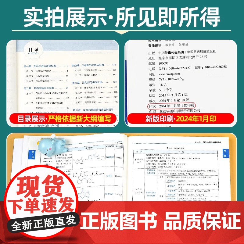 [医药科技社]备考2025年执业药师教材书历年真题鸭题库试卷习题中药师西药职业证资格25考试网课药学专业知识一二法规20高清大图